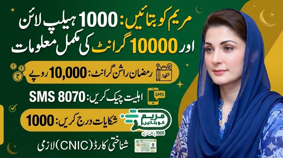Maryam Ko Batain Web Portal 1000 Helpline for 10000 Ramzan Rashan Grant