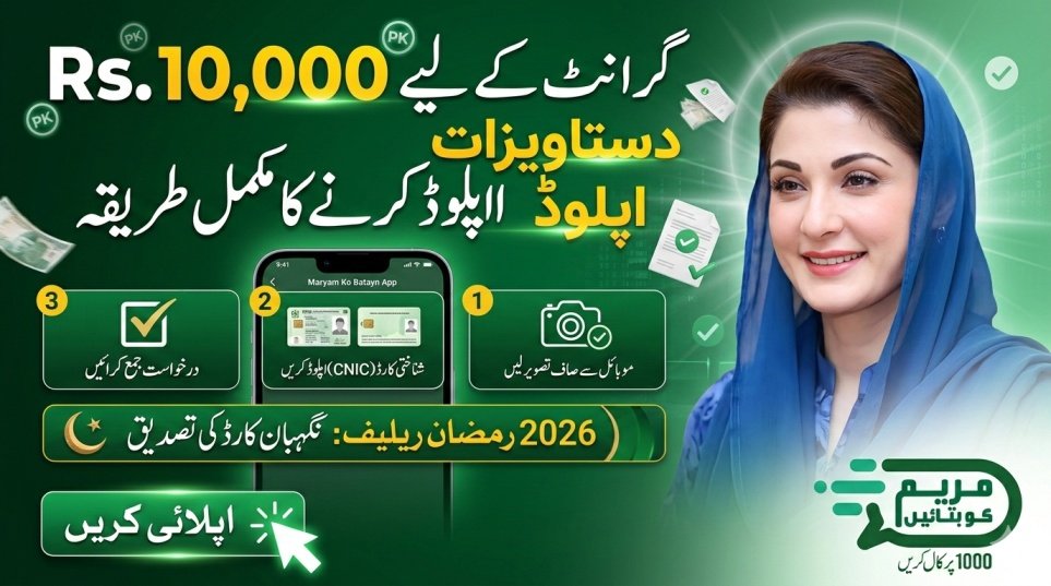 Maryam Ko Batayn App