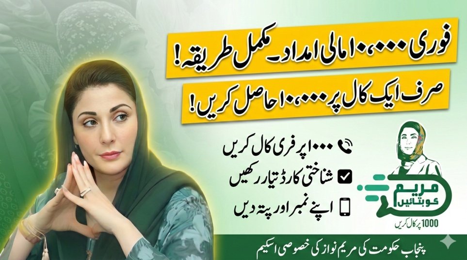 Maryam Ko Batayn Helpline 1000