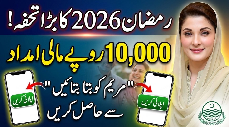 Maryam Ko Batayn App