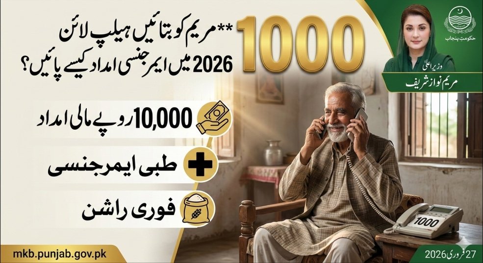 Maryam Ko Batayn Helpline 1000