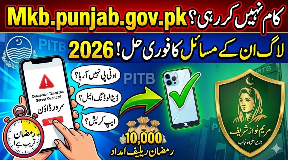 mkb.punjab.gov.pk Website Not Working