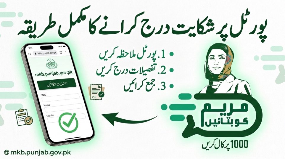 How to File a Complaint Through mkb.punjab.gov.pk Portal